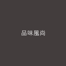 國城悠生活