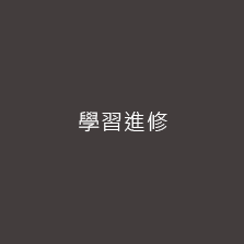 國城悠生活