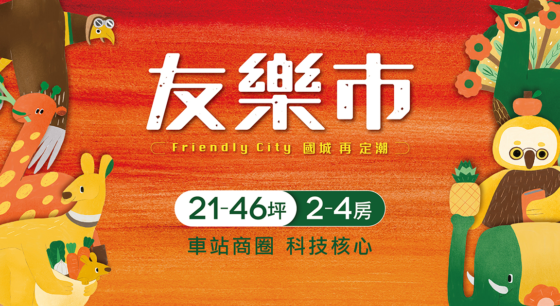 友樂市
