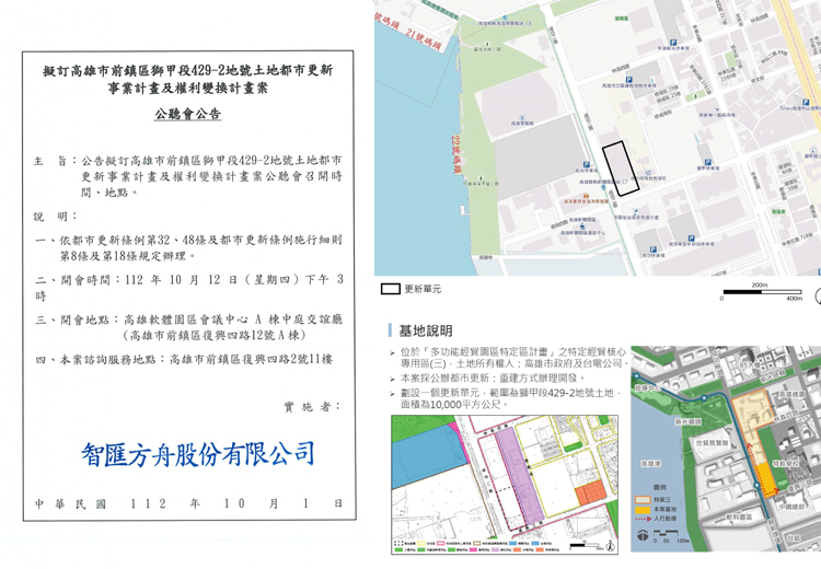 擬訂高雄市前鎮區獅甲段429 2 地號土地都市更新 事業計畫及權利變換計畫案