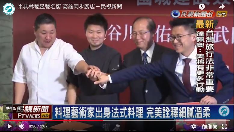 米其林星級雙名廚 進駐高雄亞洲新灣區豪宅