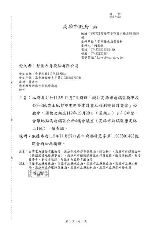 擬訂高雄市前鎮區獅甲段429 2 地號土地都市更新 事業計畫及權利變換計畫案
