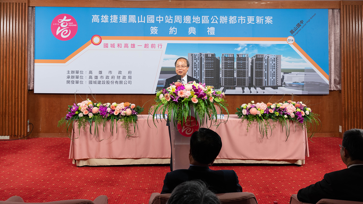 國城建設與高市府簽約 投資20億元興建都更青年捷運宅