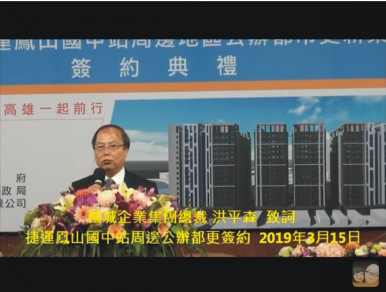 李四川副市長主持「高雄捷運鳳山國中站周邊地區公辦都市更新」簽約 改造市容、提供青年住宅